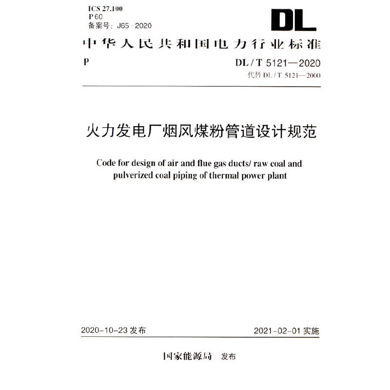 警惕烟风煤粉管道使用误区